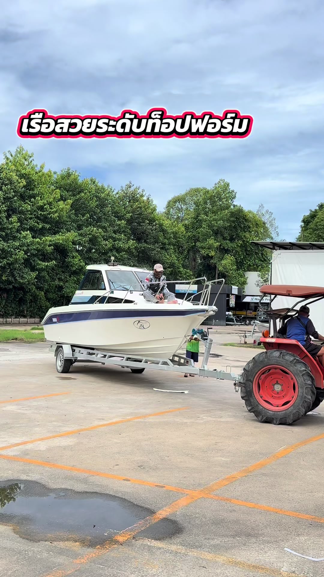 @ลุงพล🛥🛥🛥