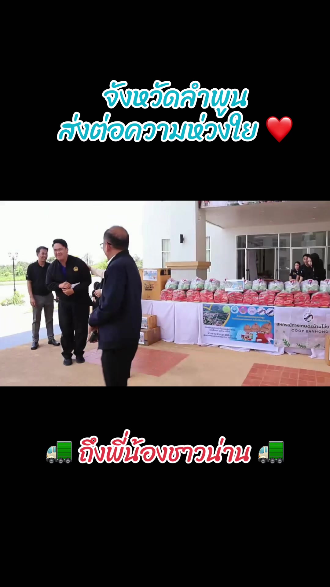 @ส.ปชส.ลำพูน