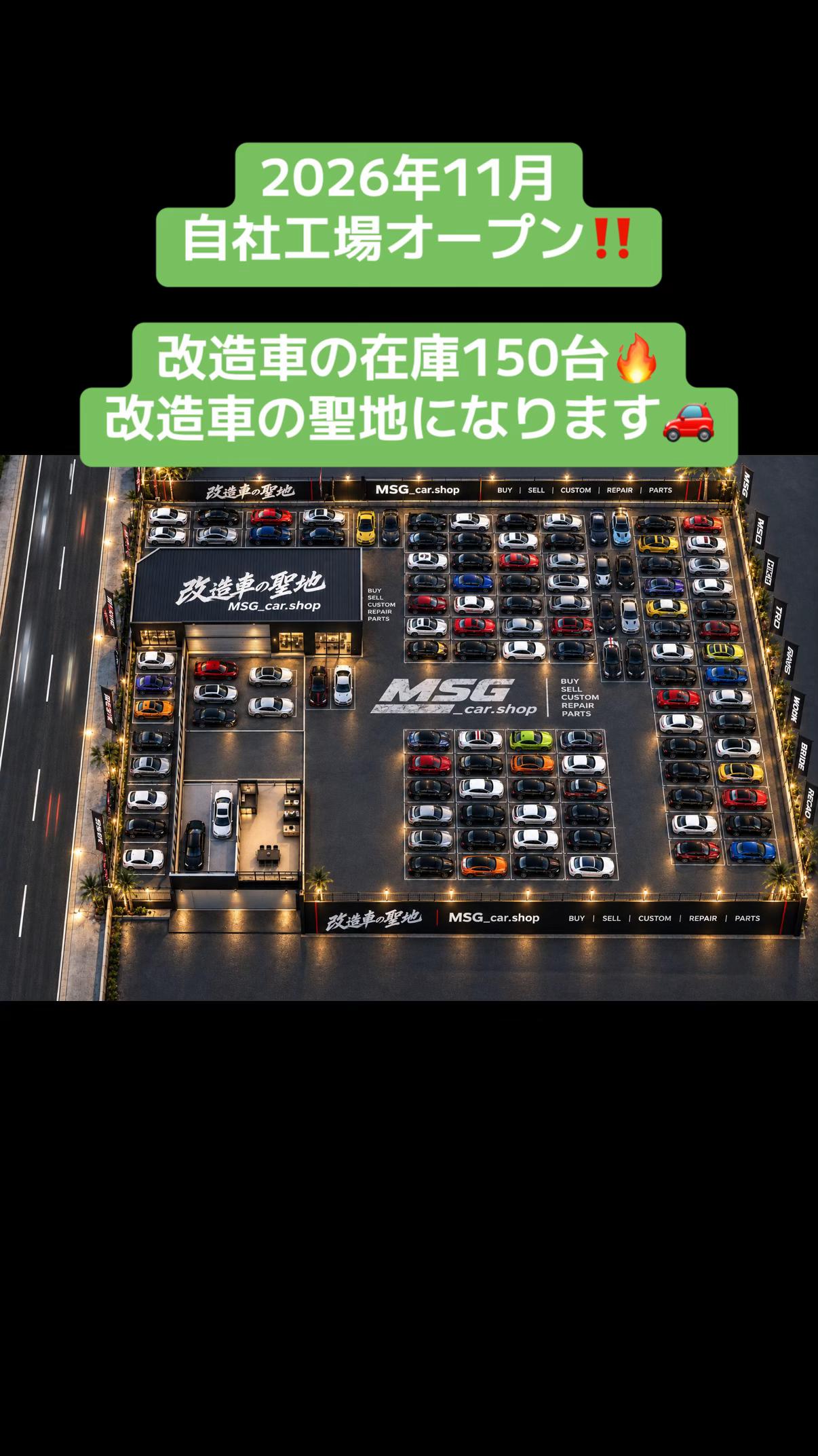 @MSG_改造車買取