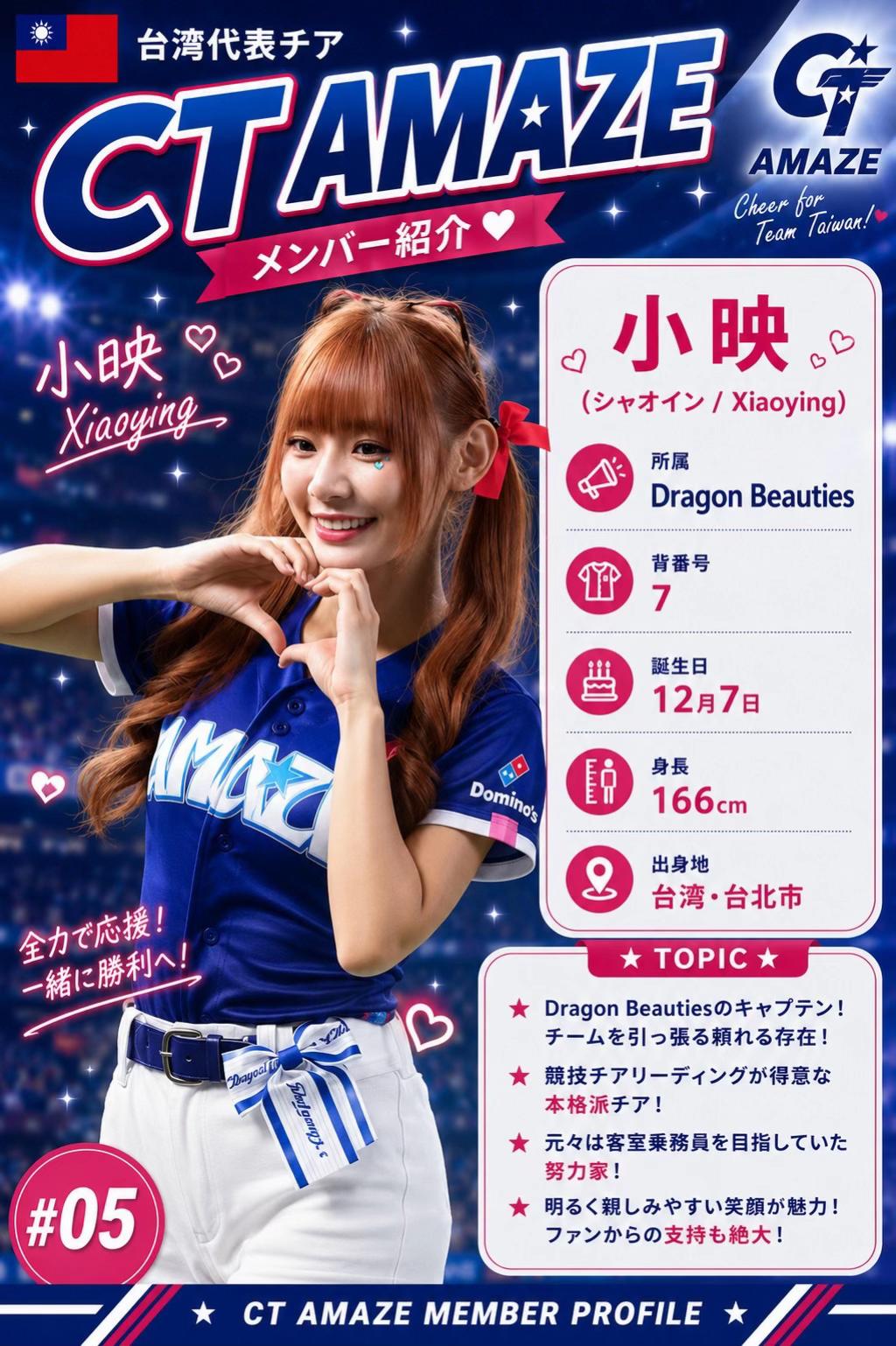@台湾チアFan|推し活記録