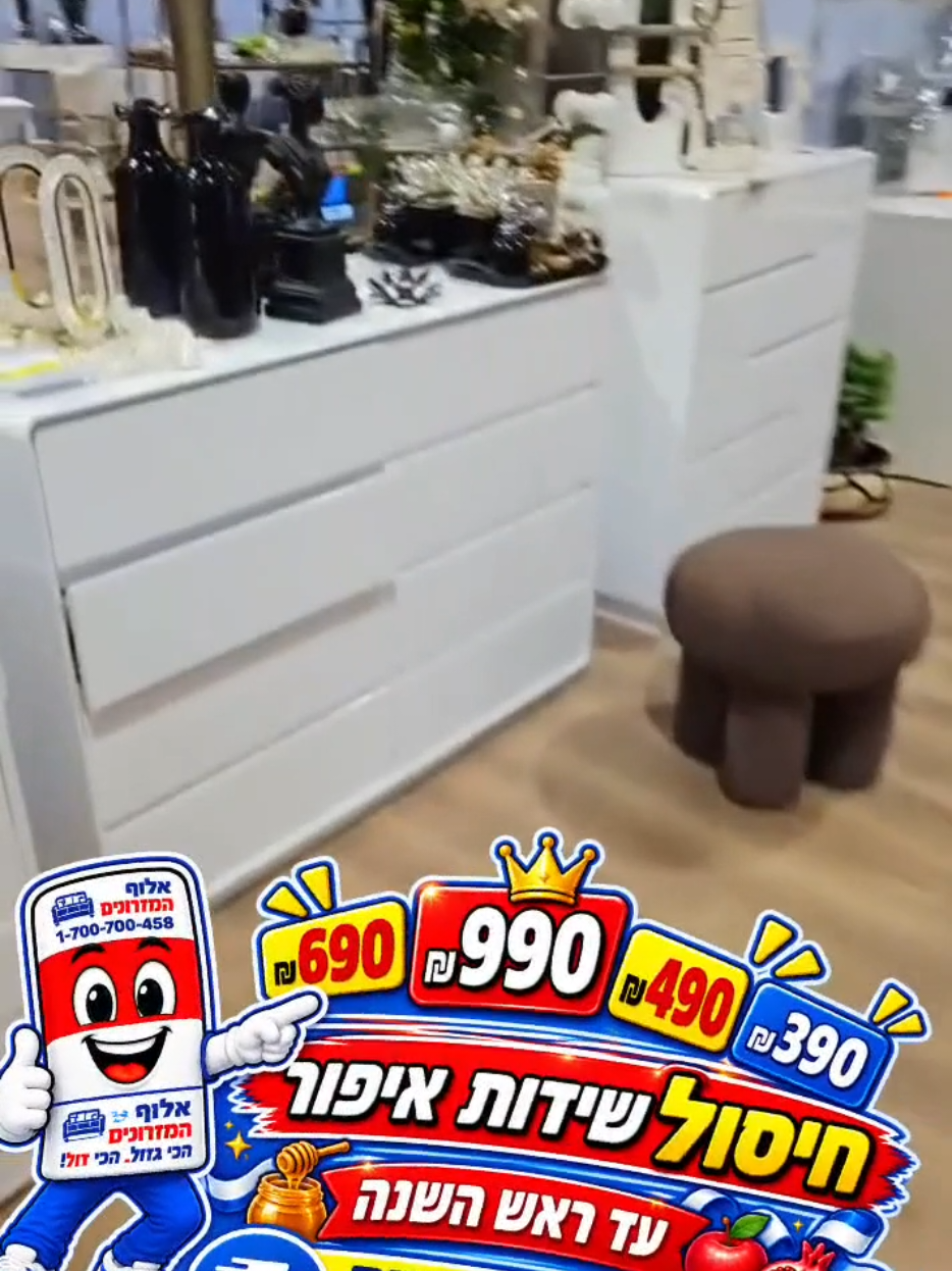 @אלוף המזרונים