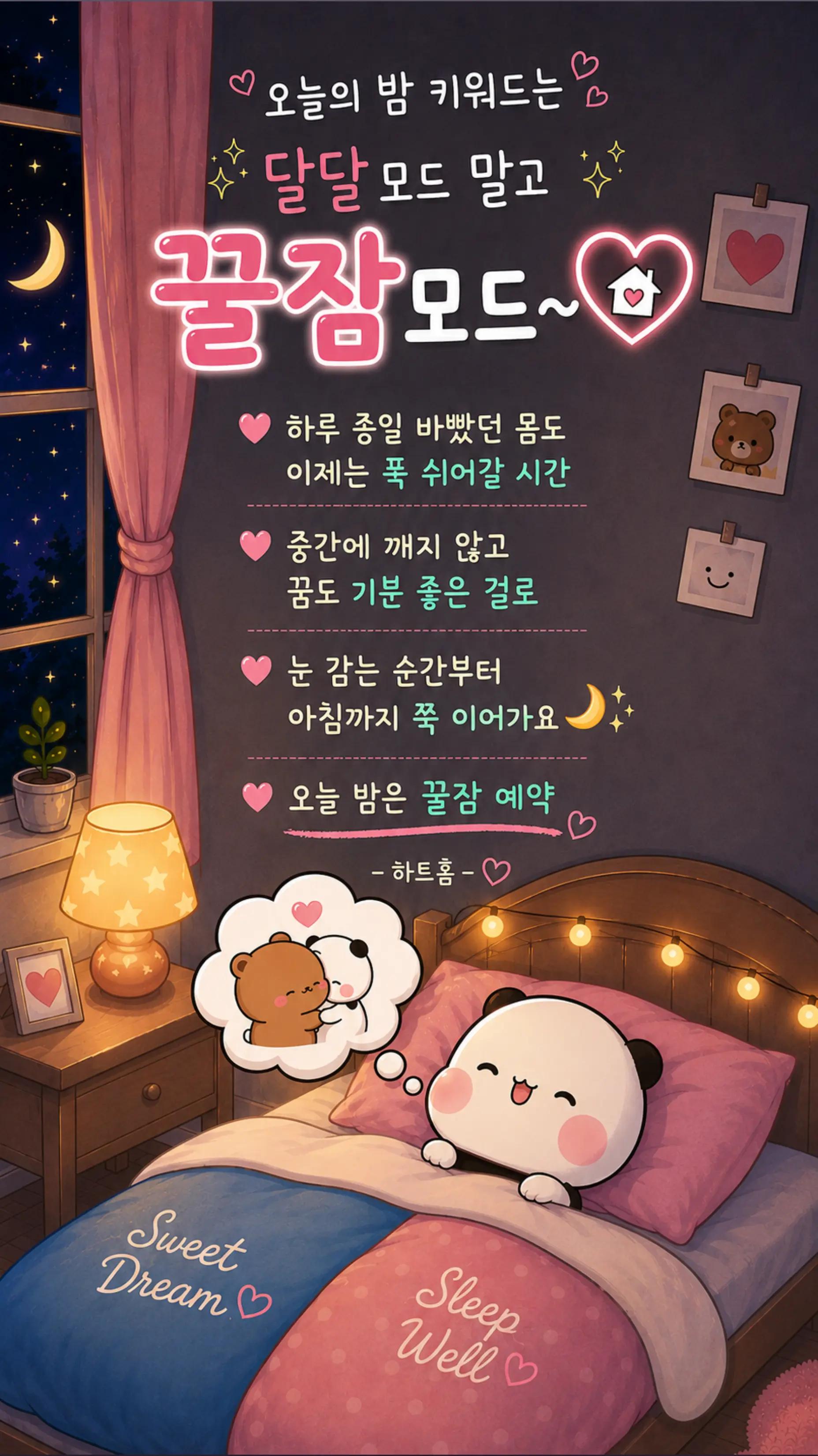 @하트홈🩷