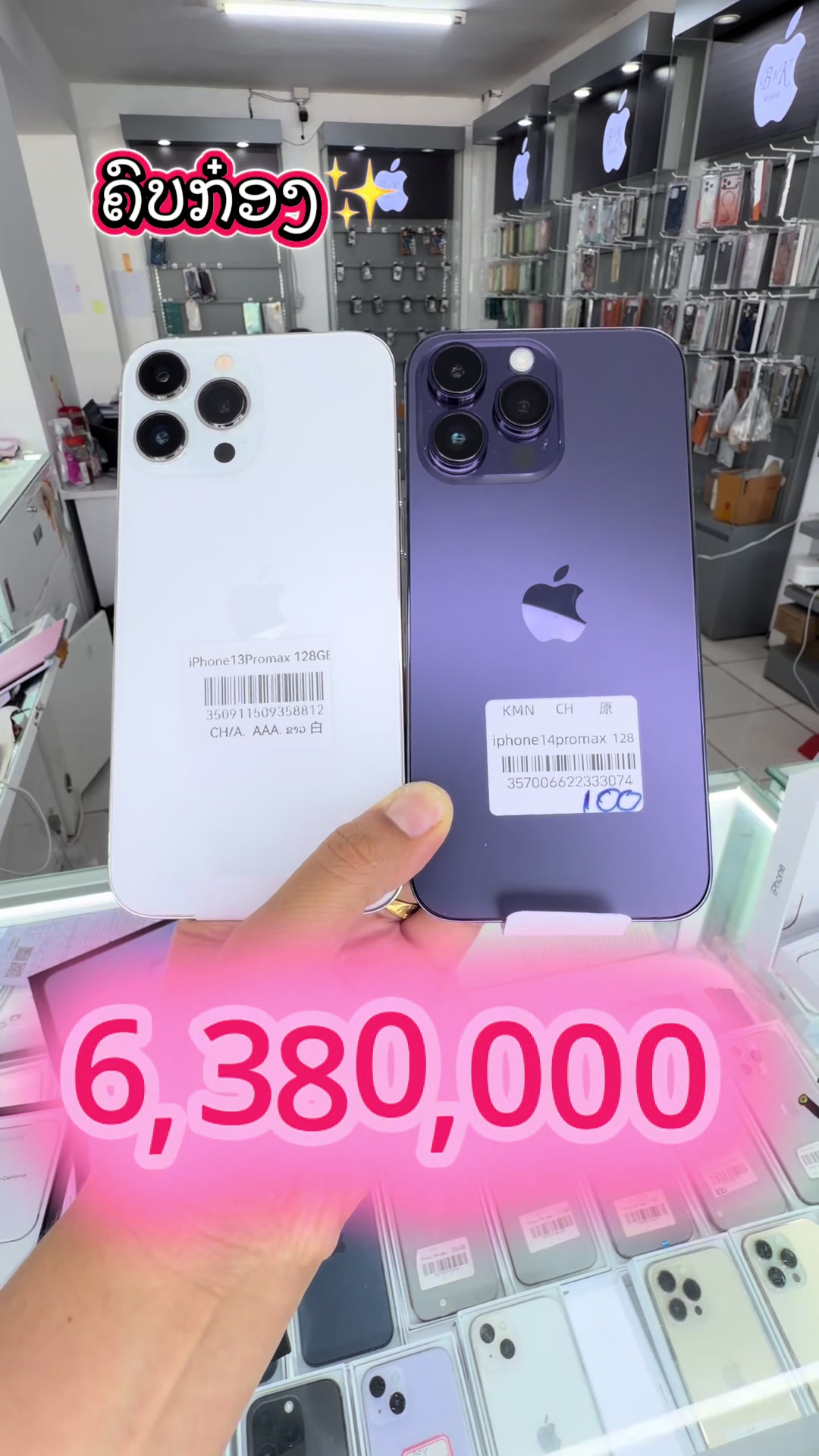 @B&K mobile(ຊ່ອງແທ້1.8M)