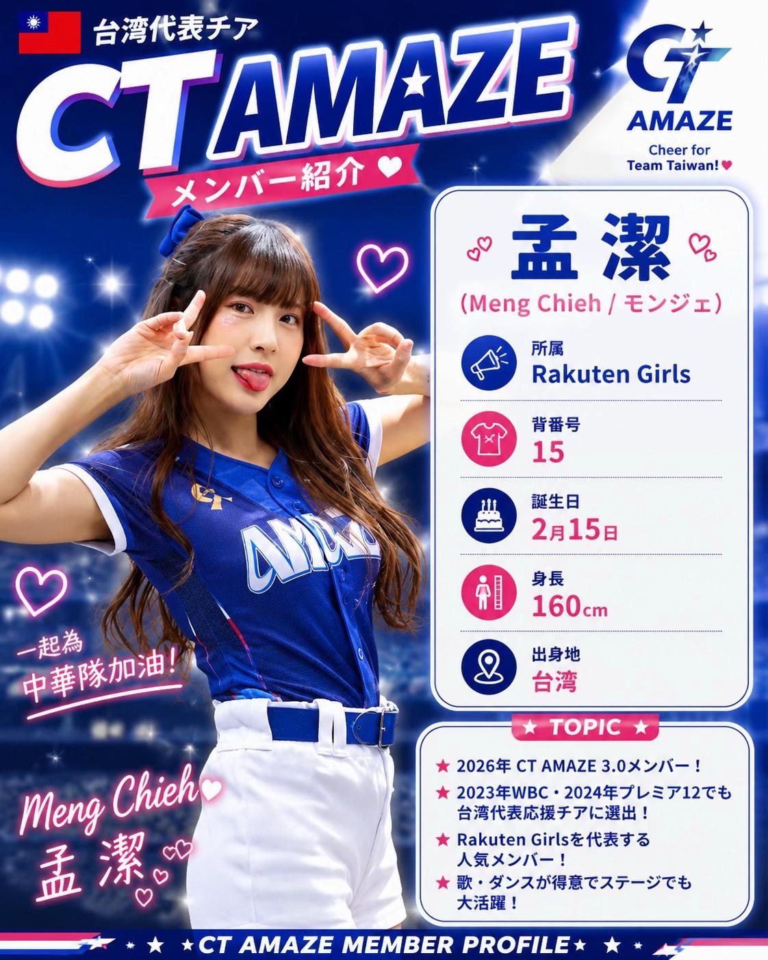 @台湾チアFan|推し活記録