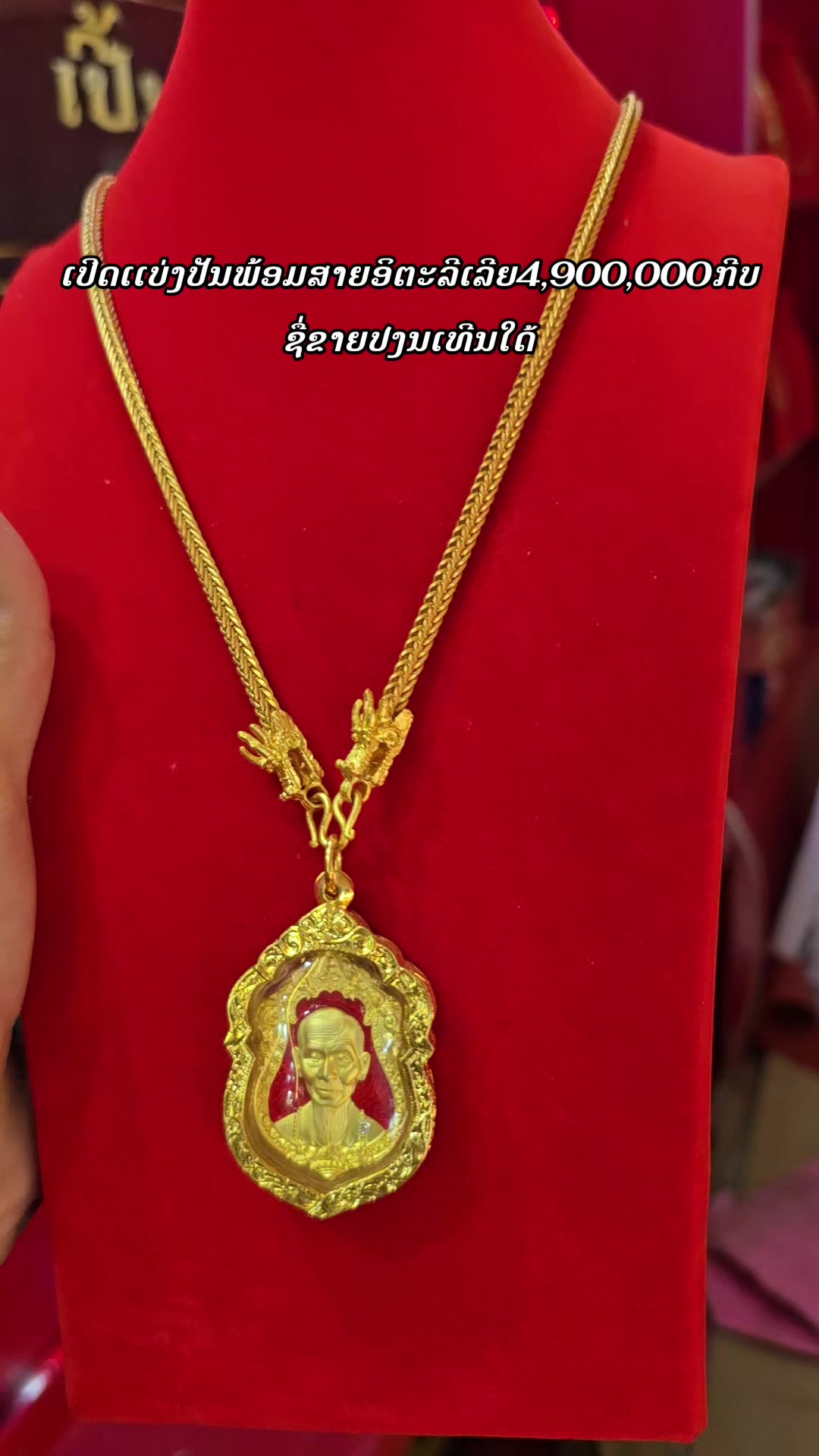 @ເປີ້ນພຣະເຄື່ອງ ນຳໂຊກ
