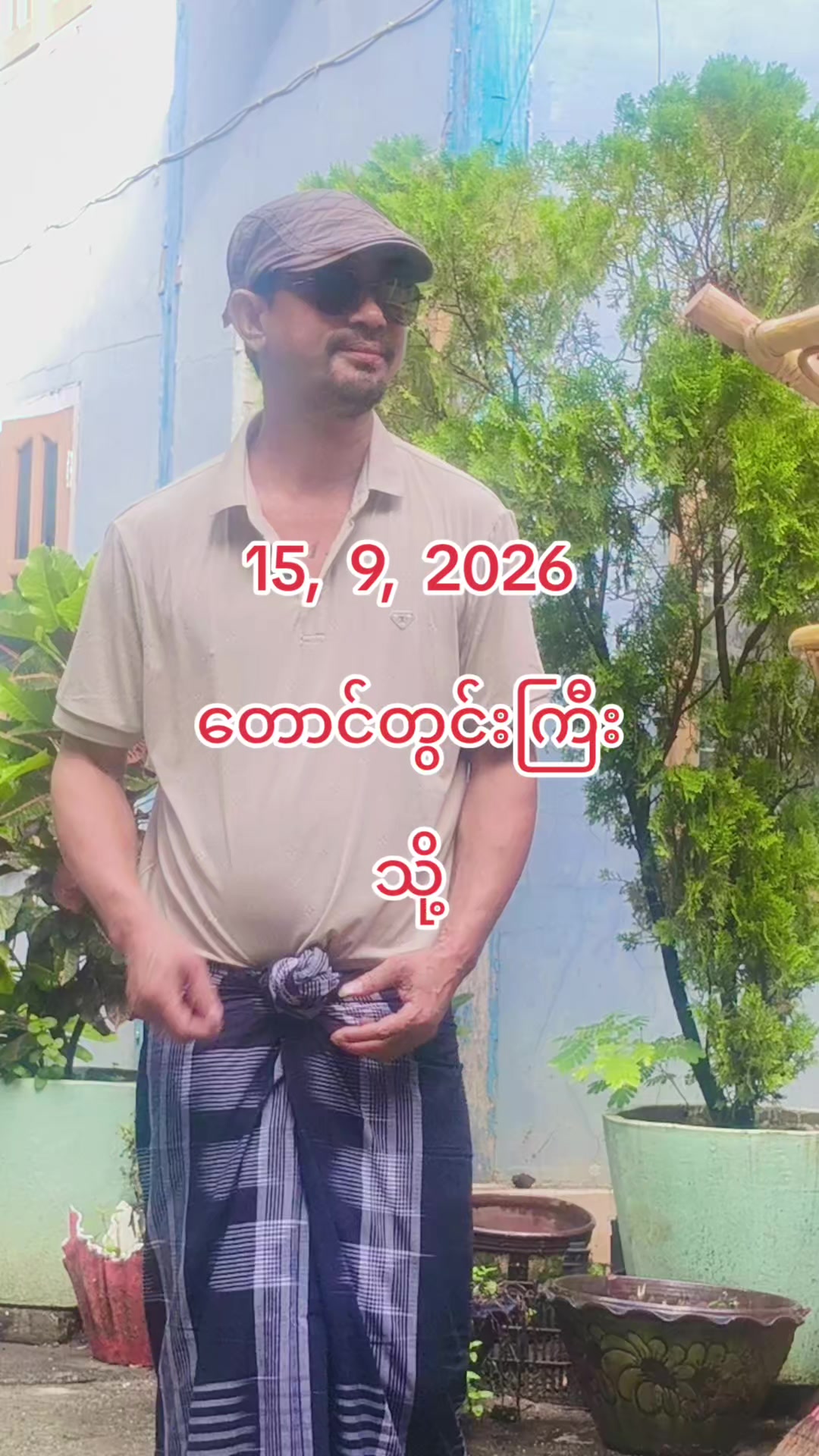 @အညာသားအောင်စိုး