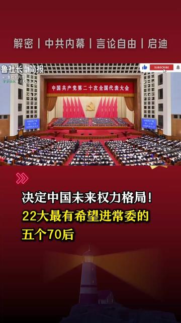 @中国政经解密