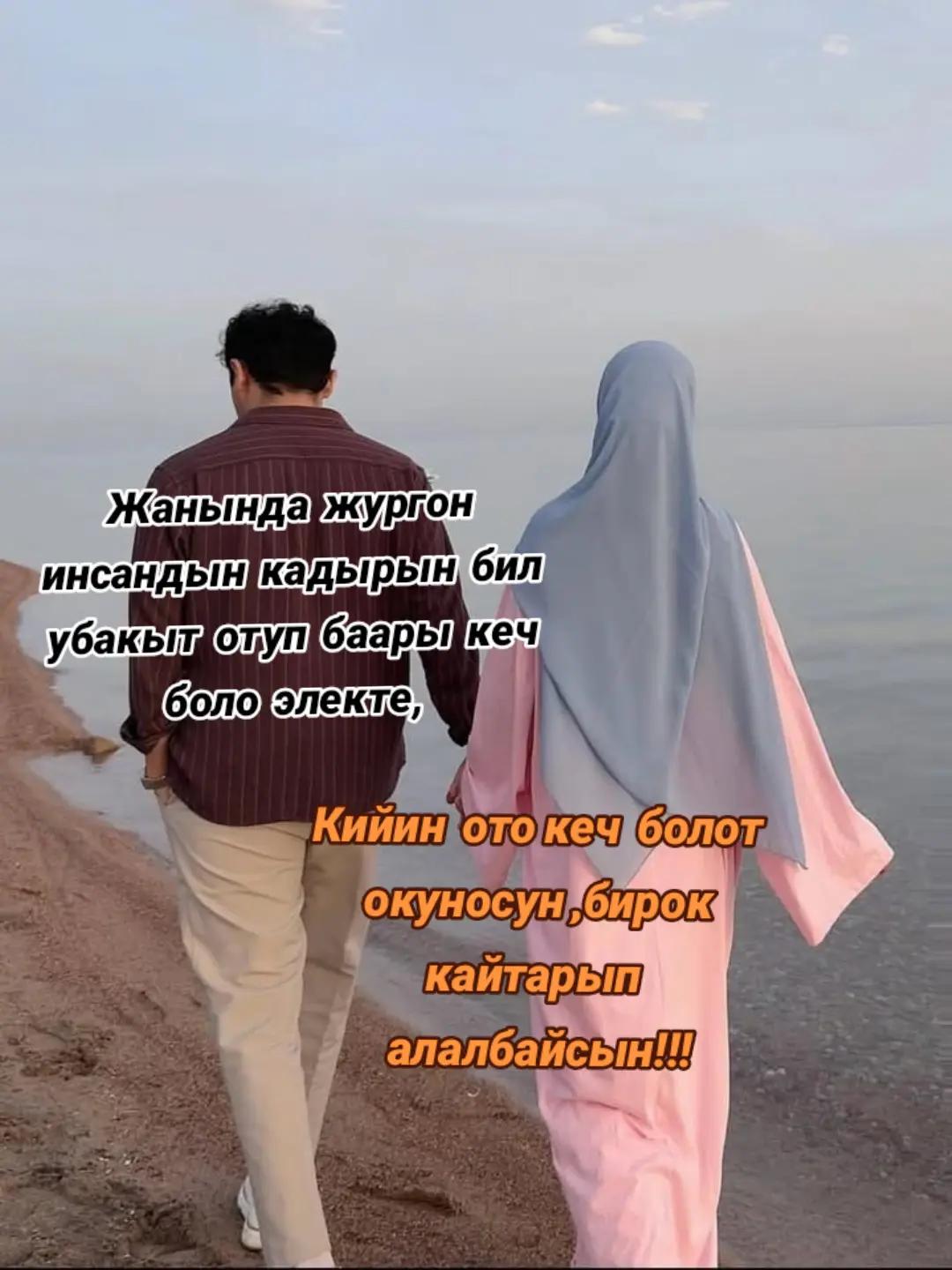 @🥀Сезим 💘мн💘ойнобо🥀