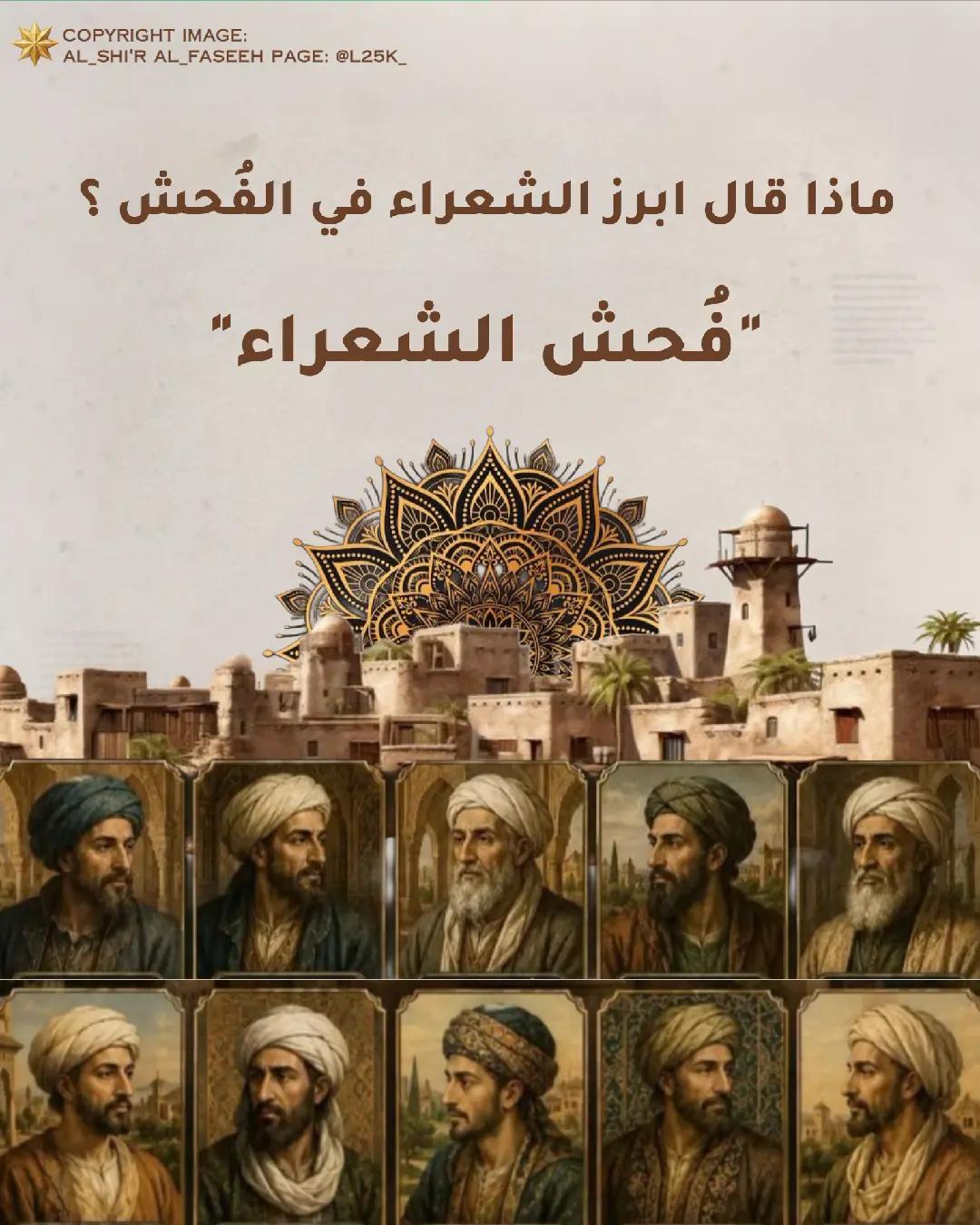 @الشعر الفصيح