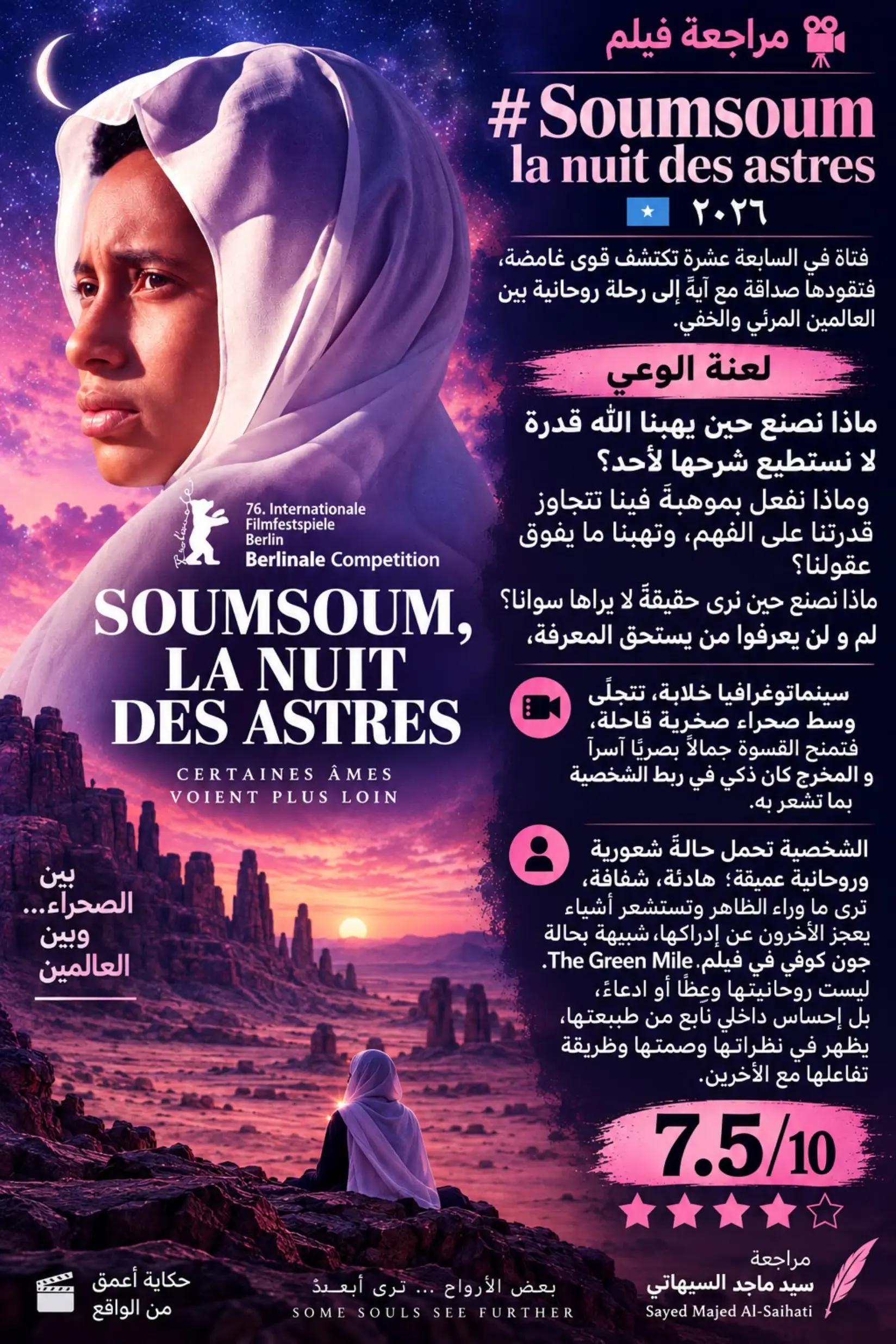 @سيد ماجد السيهاتي