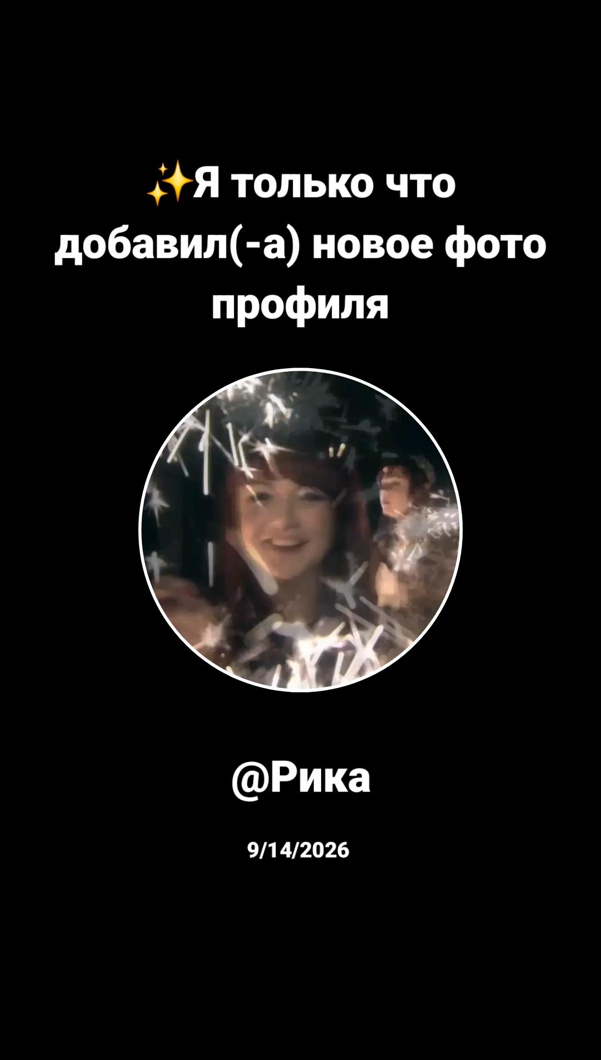 @Рика