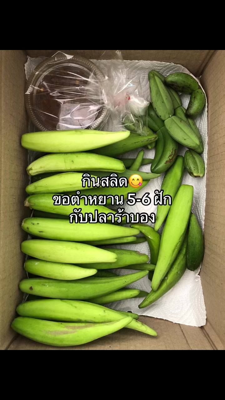 @🌿เจ๊ต่าย ขายผักป่าผักบ้าน🌿