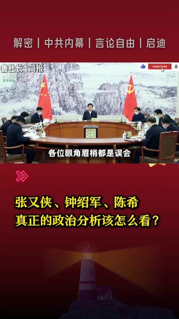 @中国政经解密