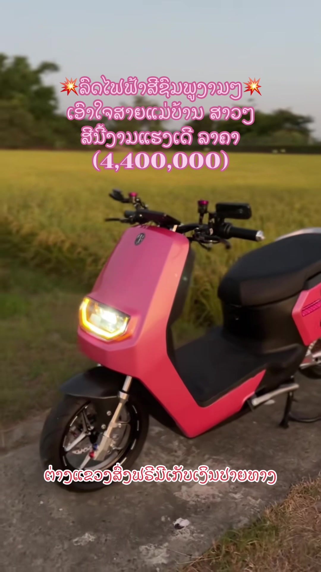 @💥🛵ອາໜຽວ ຂາຍລົດຈັກໄຟຟ້າ💯🛵