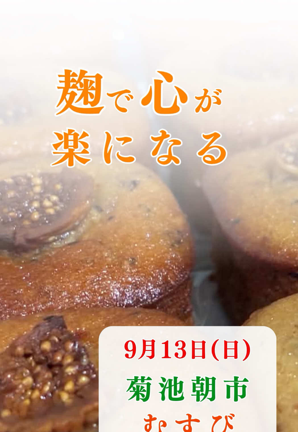 @ますな屋 @発酵食をあなたのご家庭に