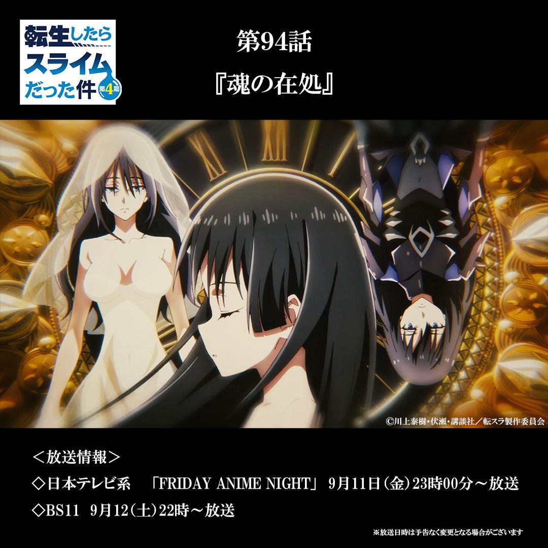 @アニメ「転生したらスライムだった件」公式アカウント