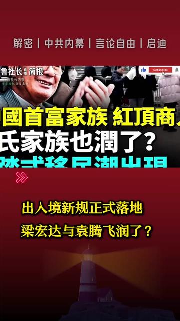 @中国政经解密
