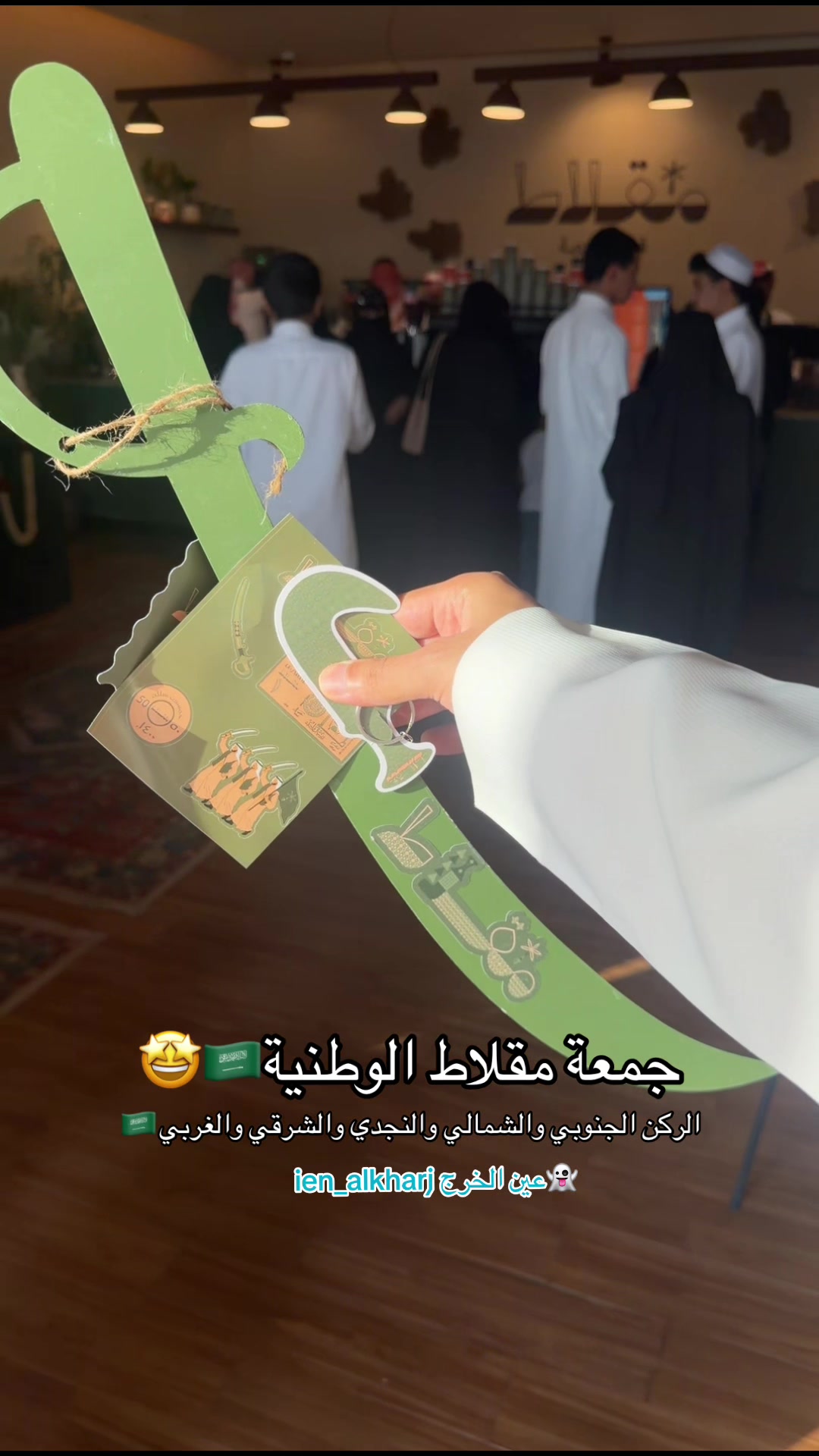 @عين الخرج