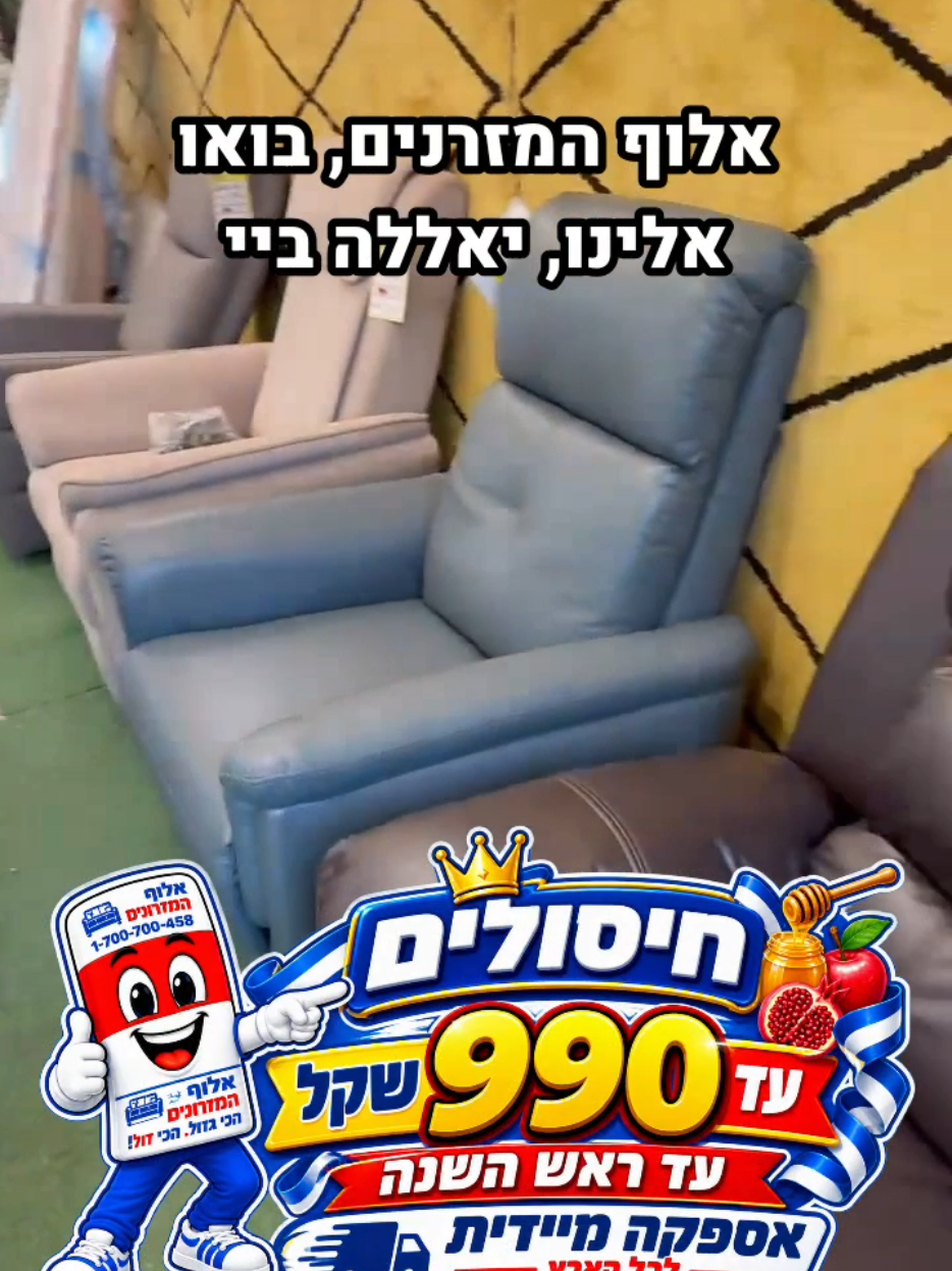 @אלוף המזרונים