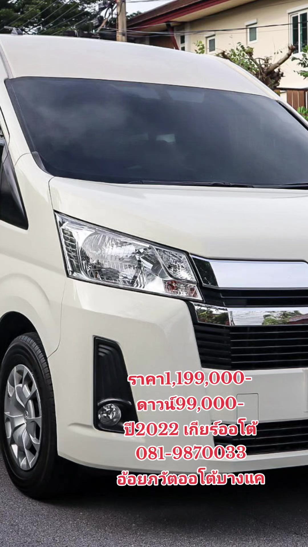 @รถตู้ภวัตออโต้byเซลอ้อยใจ