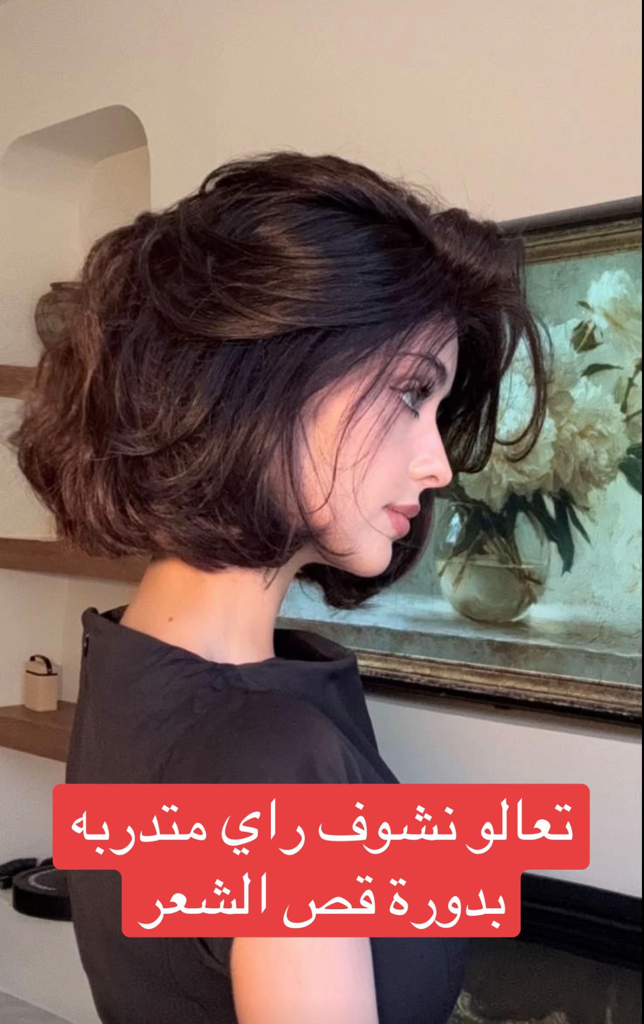 @قصات شعر | صبغات ترند✂️