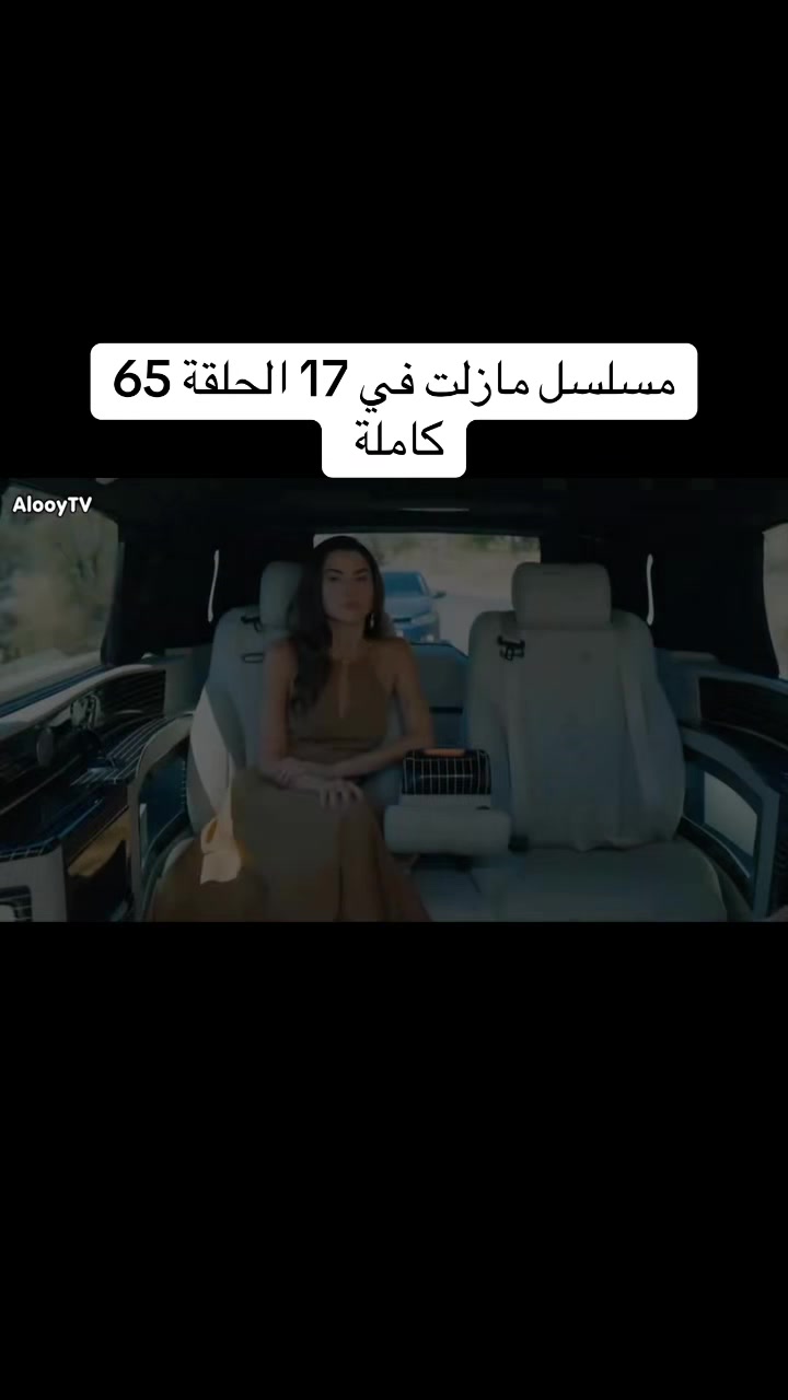 @مسلسل لازال في السابعة عشر