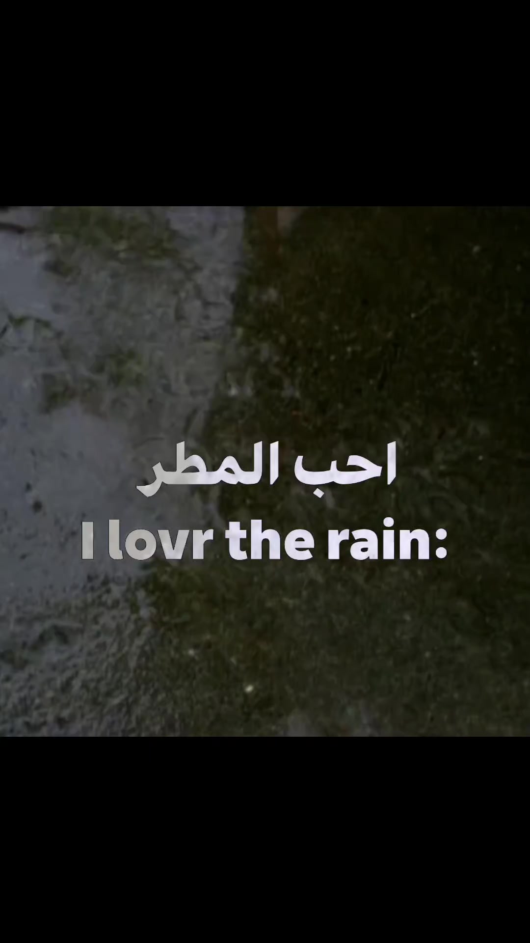 @"غيث" (مواطن شريف جداً)