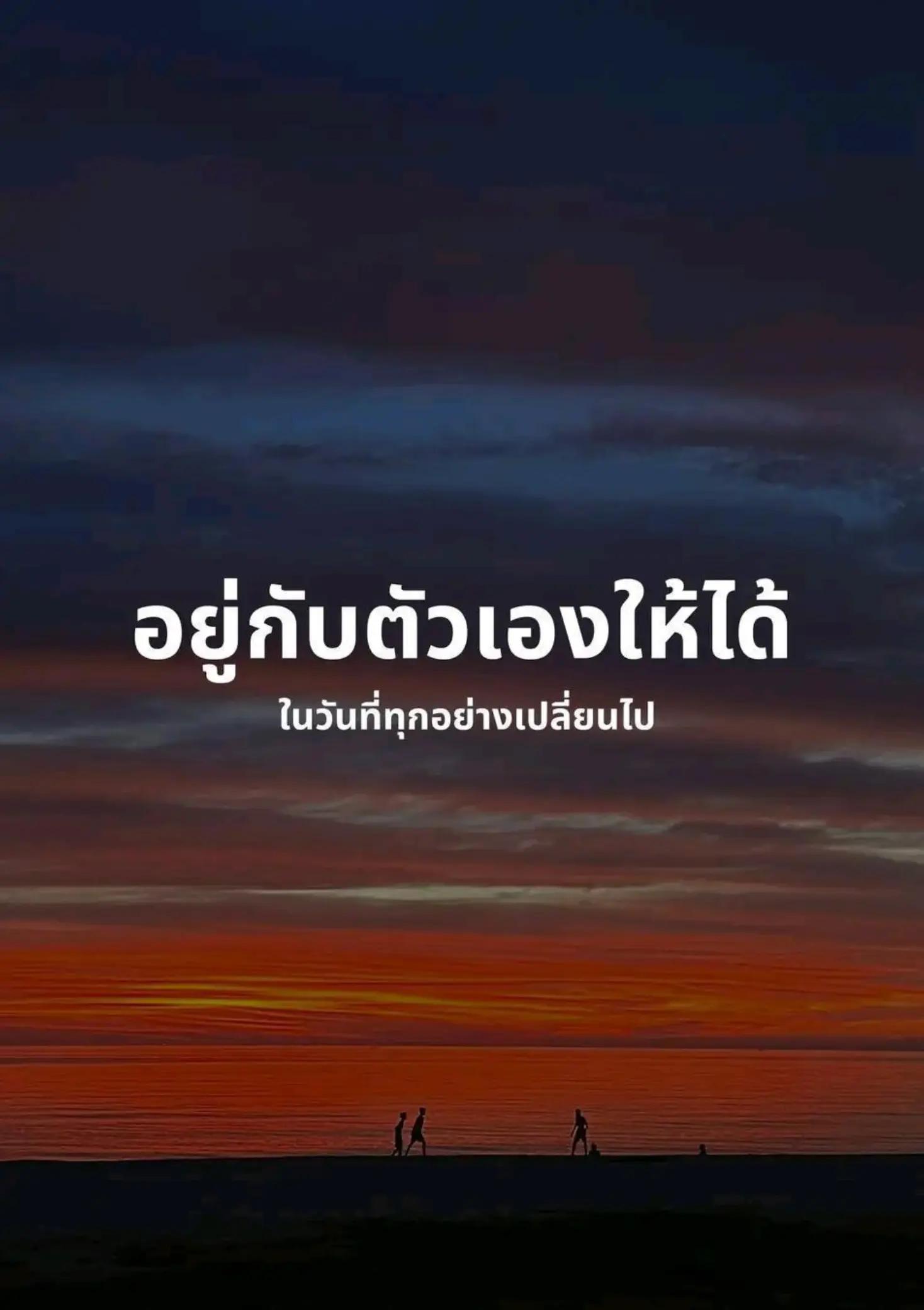 @"เ ลิ ก เ ศ ร้ า ไ ด้ แ ล้ ว"