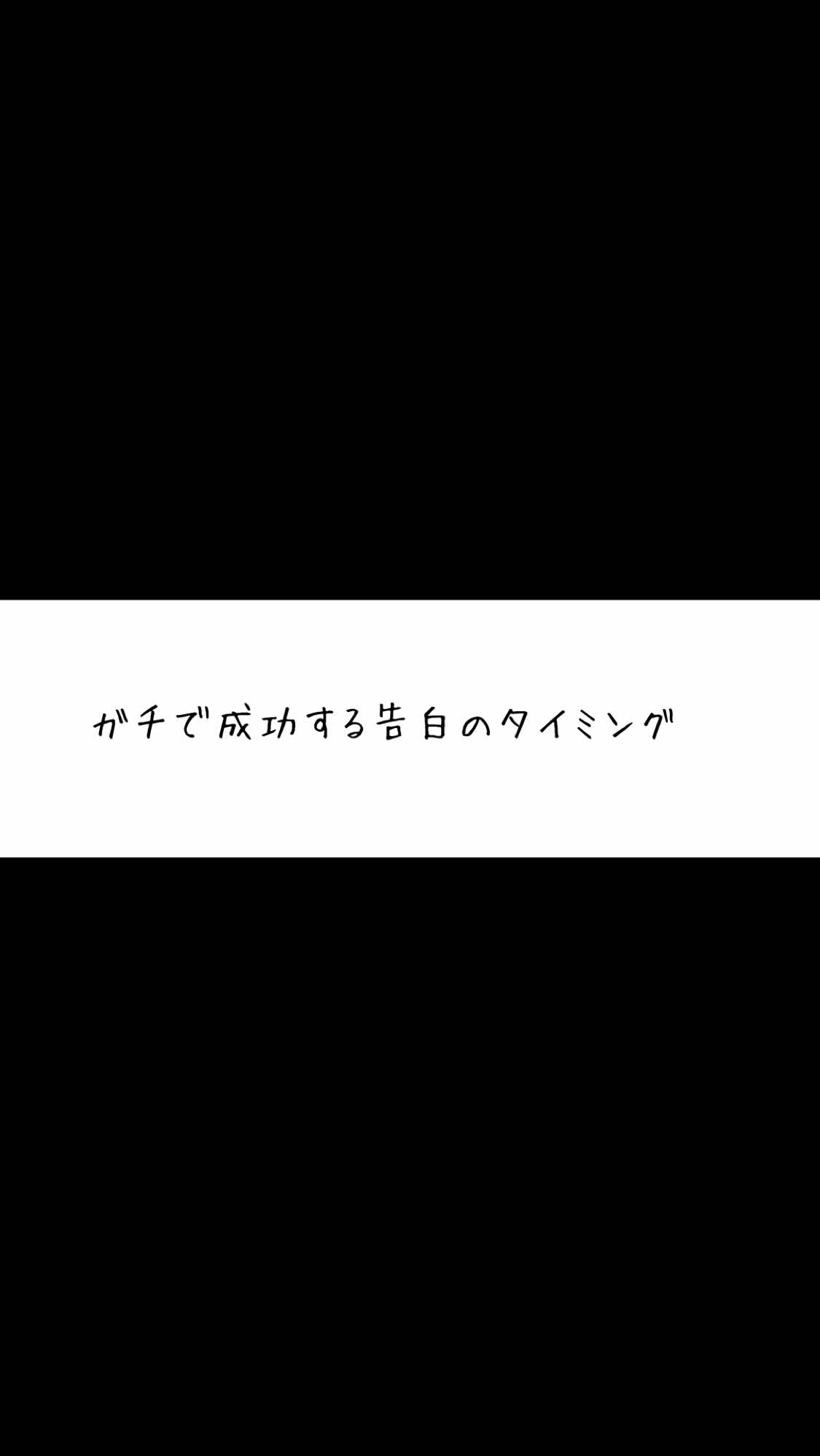 @恵梨香｜恋愛