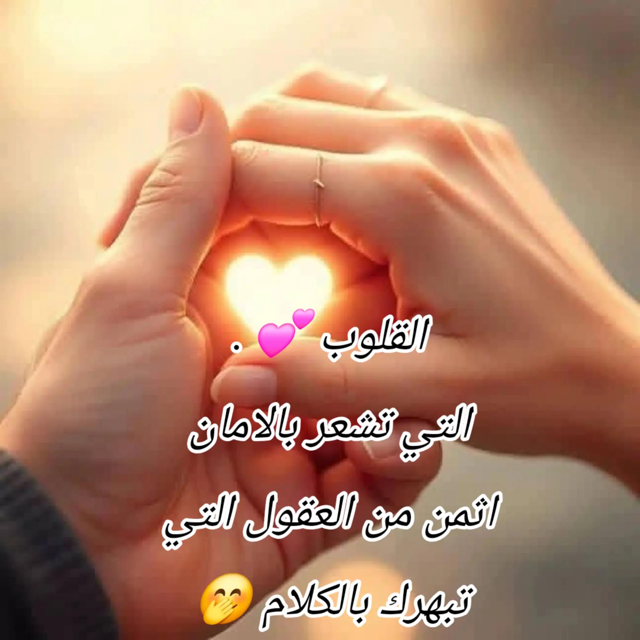 @دقات القلب تناديك
