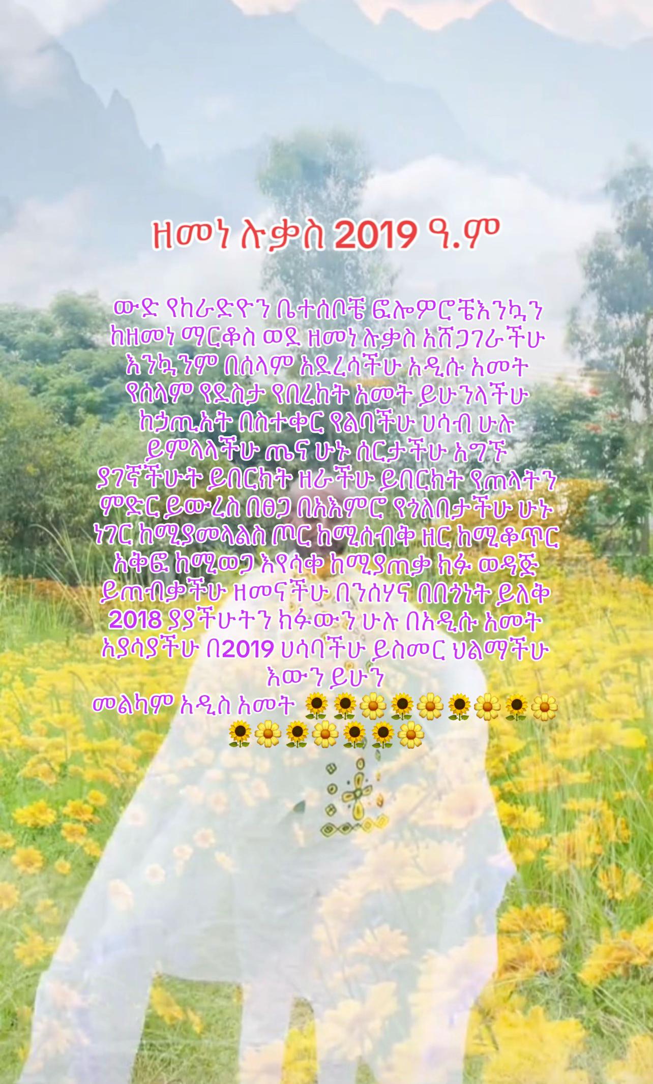 @ከራድዮን ( ዓውደ ምህረት ቲዩብ )