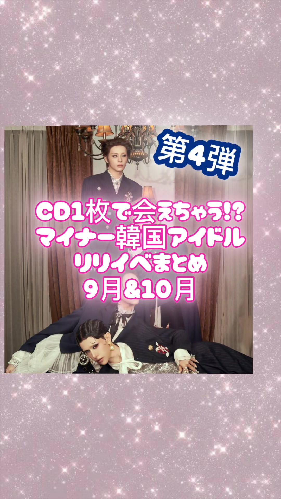 @ついぱん~マイナー韓国アイドル情報局~