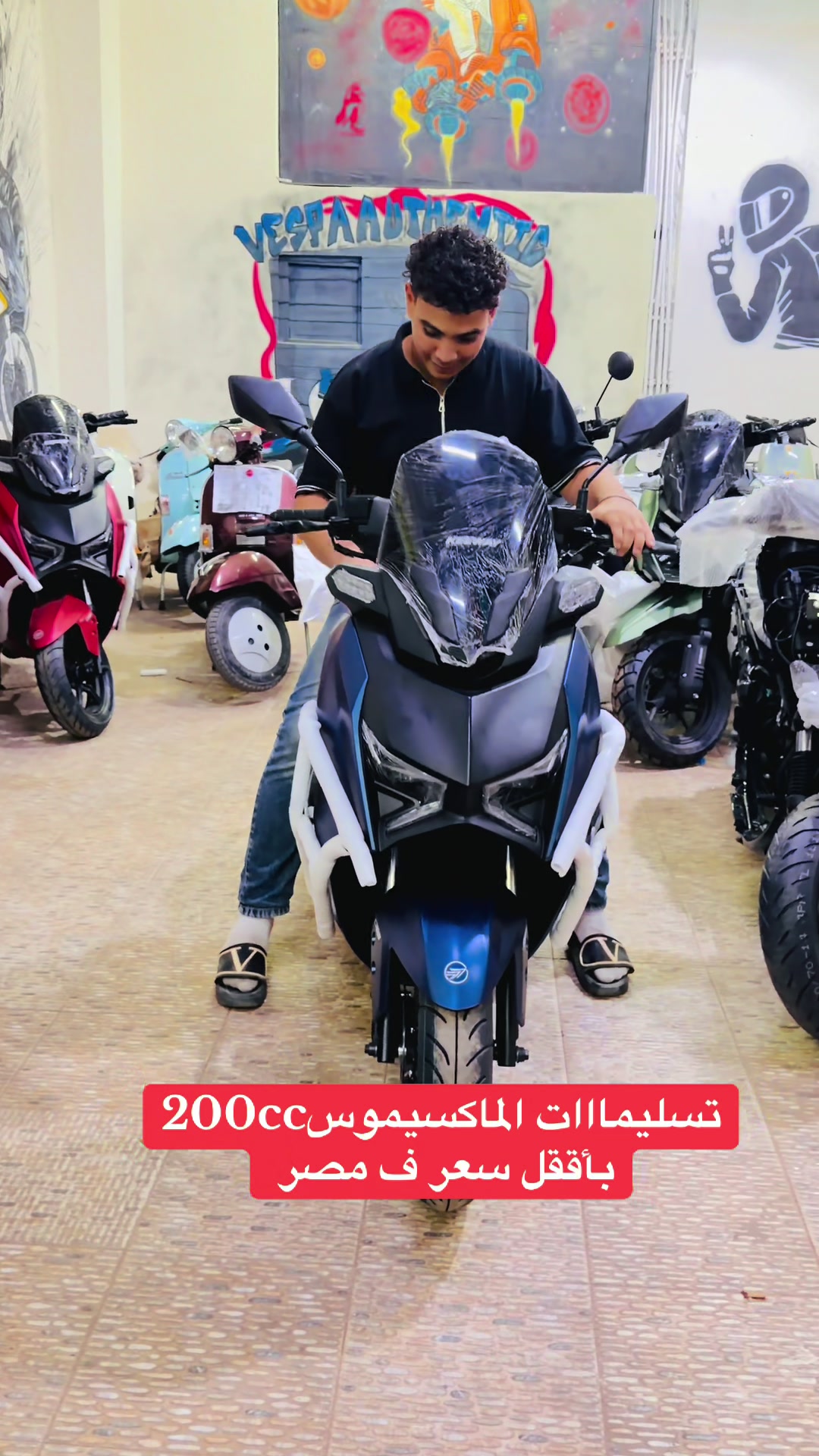 @اسكوتر الشريف غني عن التعريف