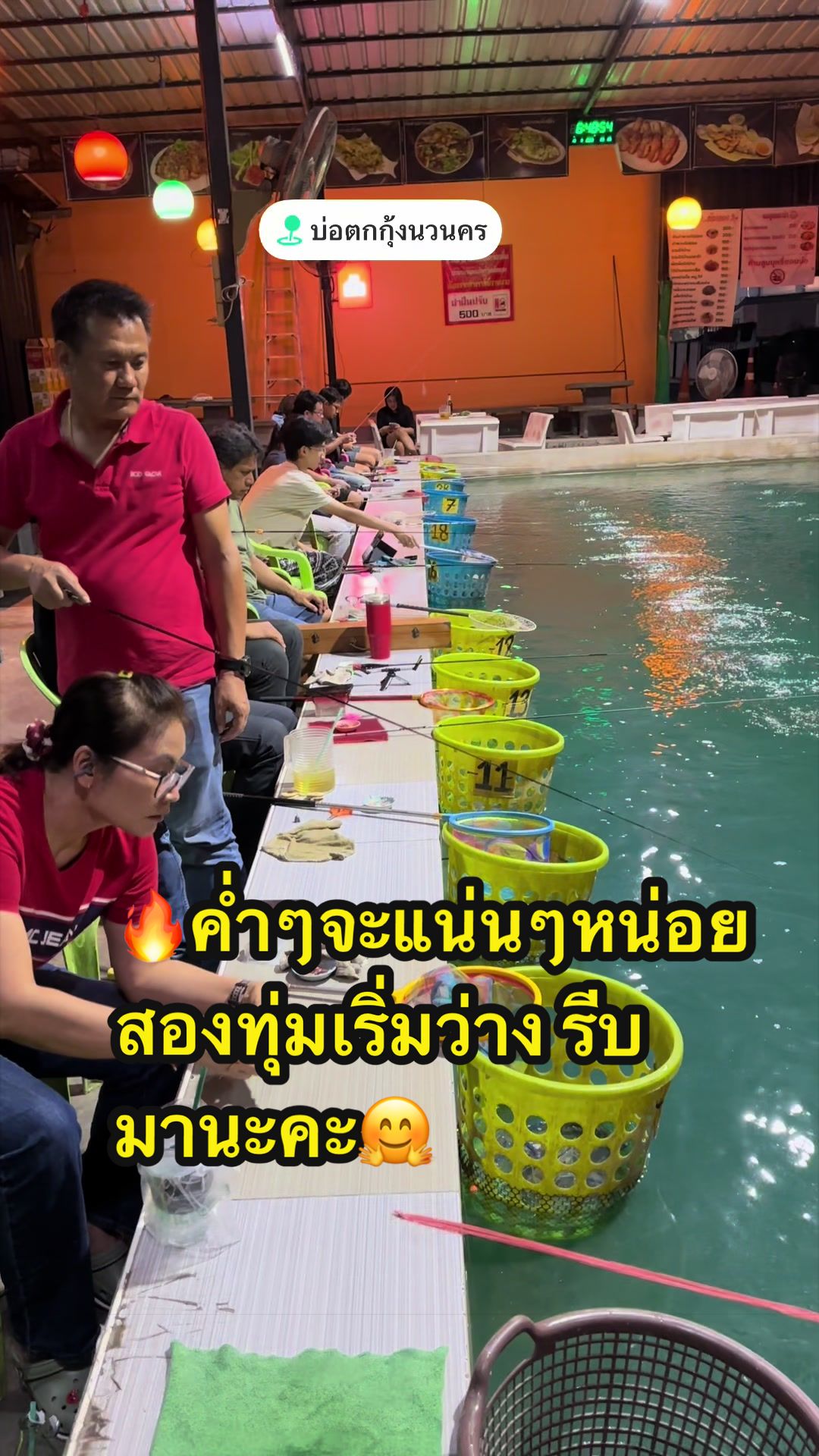 @น้องผึ้ง บ่อตกกุ้งนวนคร