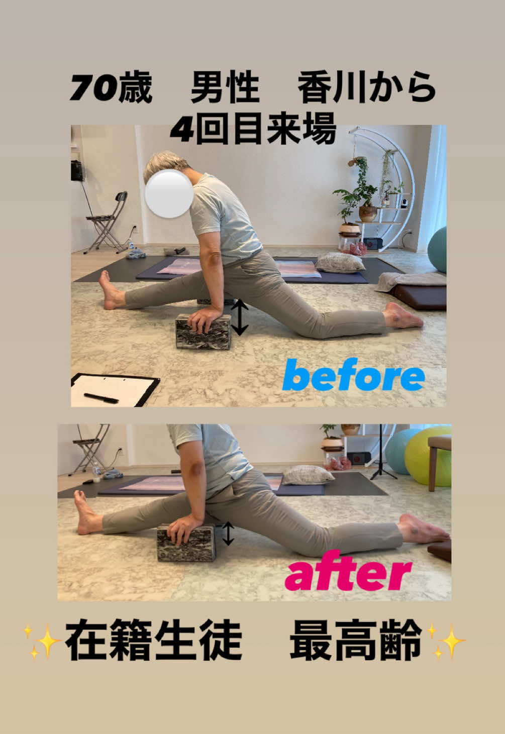 @柔軟の先生