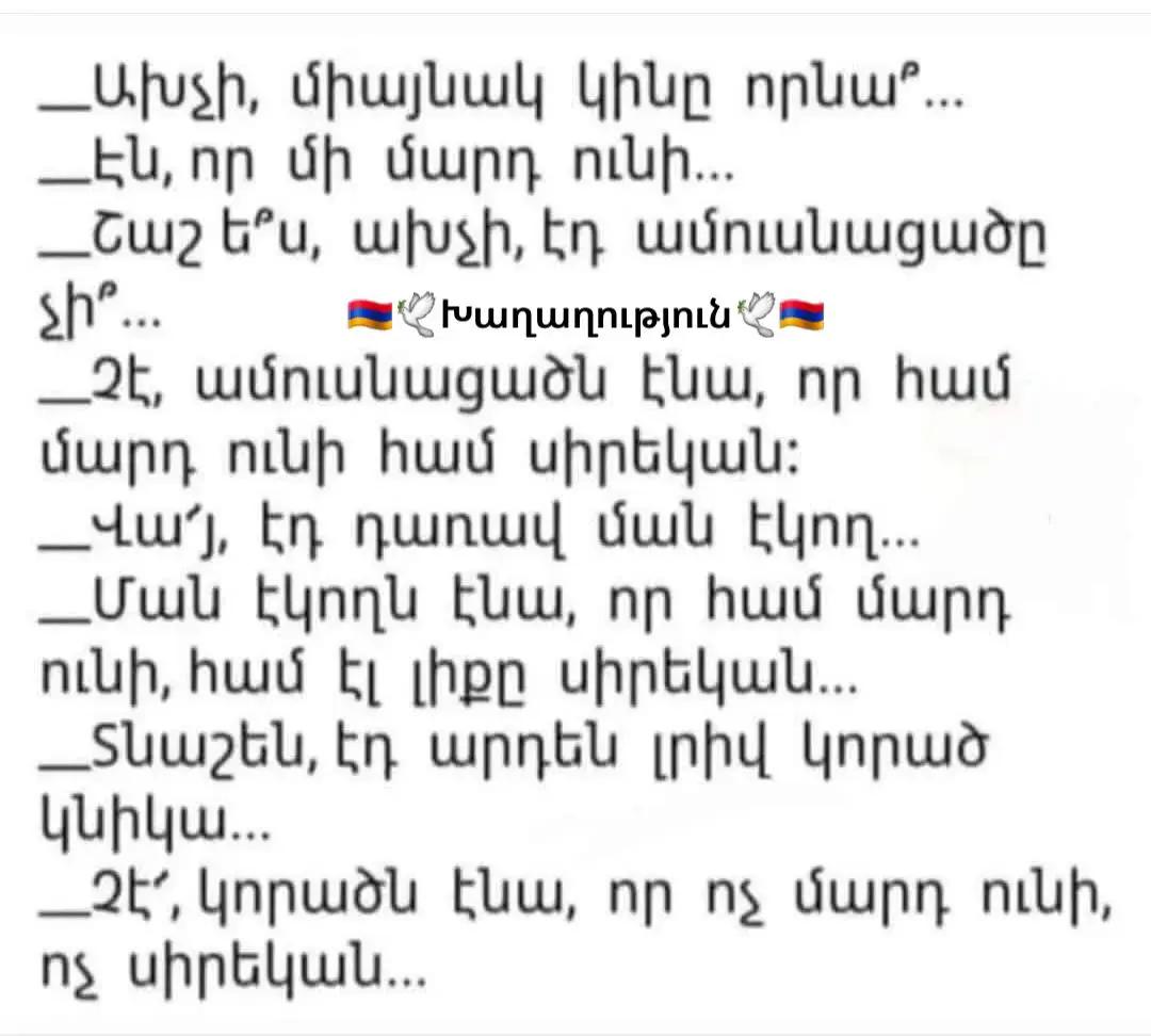 @🇦🇲🕊Խաղաղություն🕊🇦🇲
