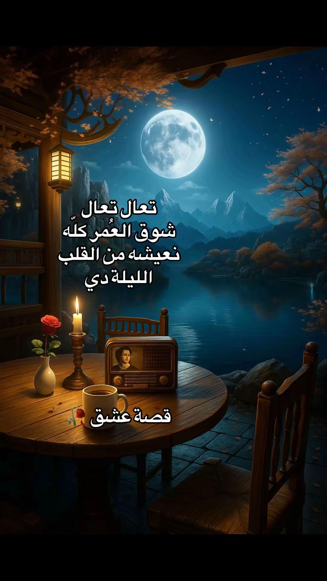 @قصة عشق 🥀