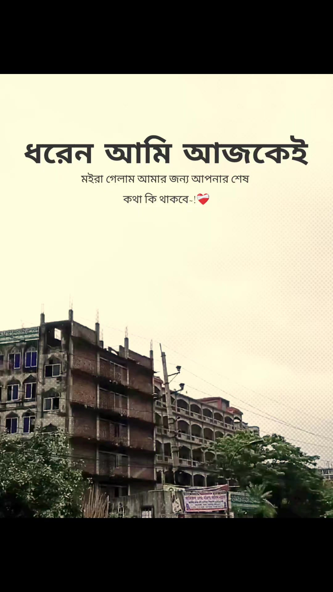 @꧁⭑শেষ পৃষ্ঠা⭑꧂