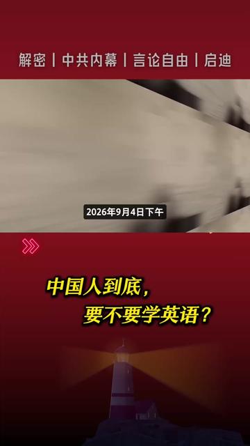 @中国政经解密