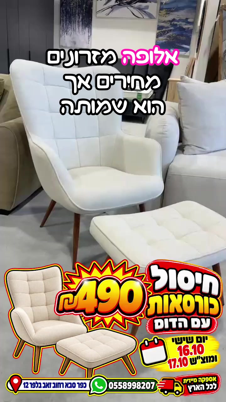 @אלוף המזרונים