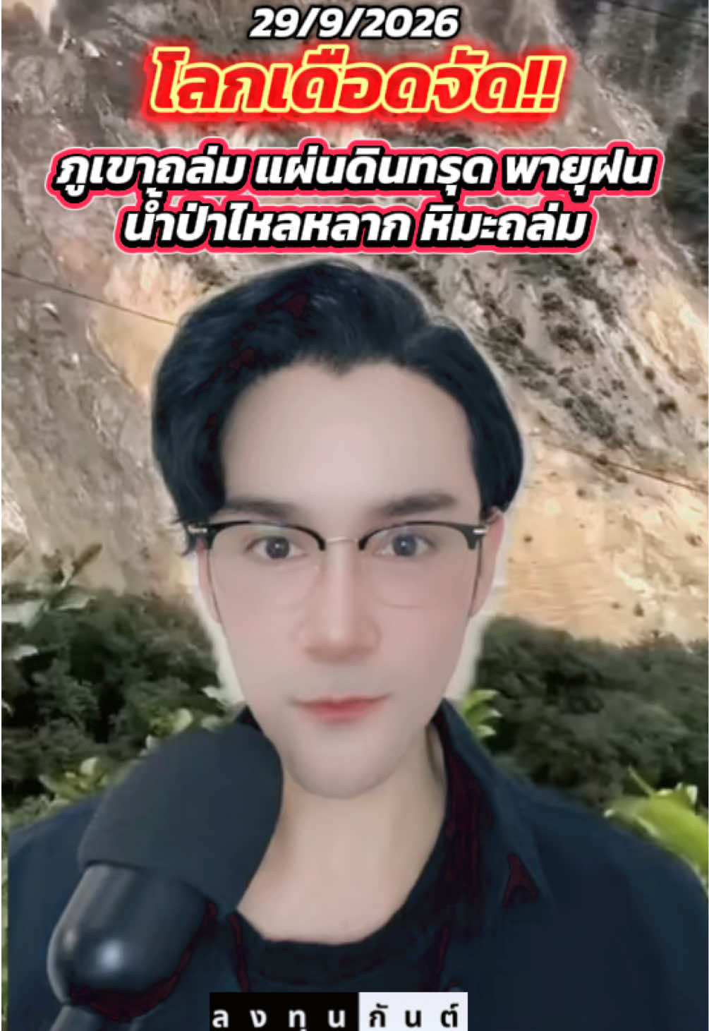 @กันต์ ลงทุนกันต์