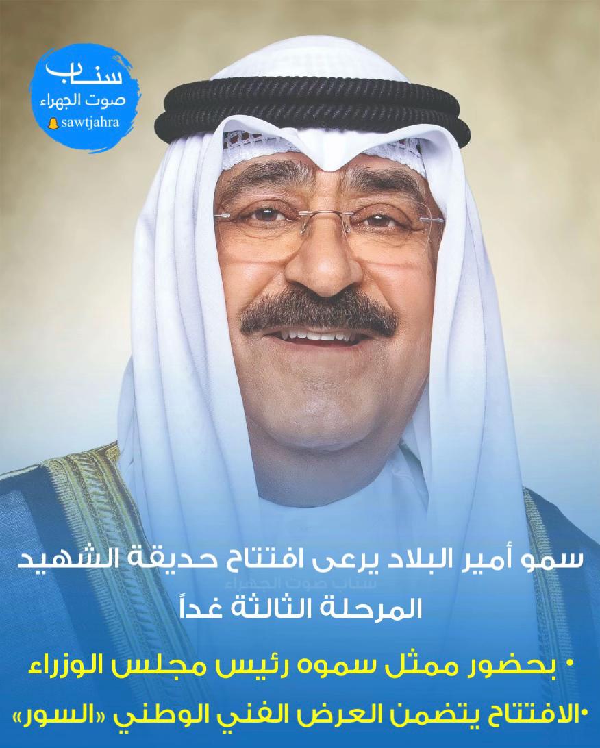 @صوت الجهراء
