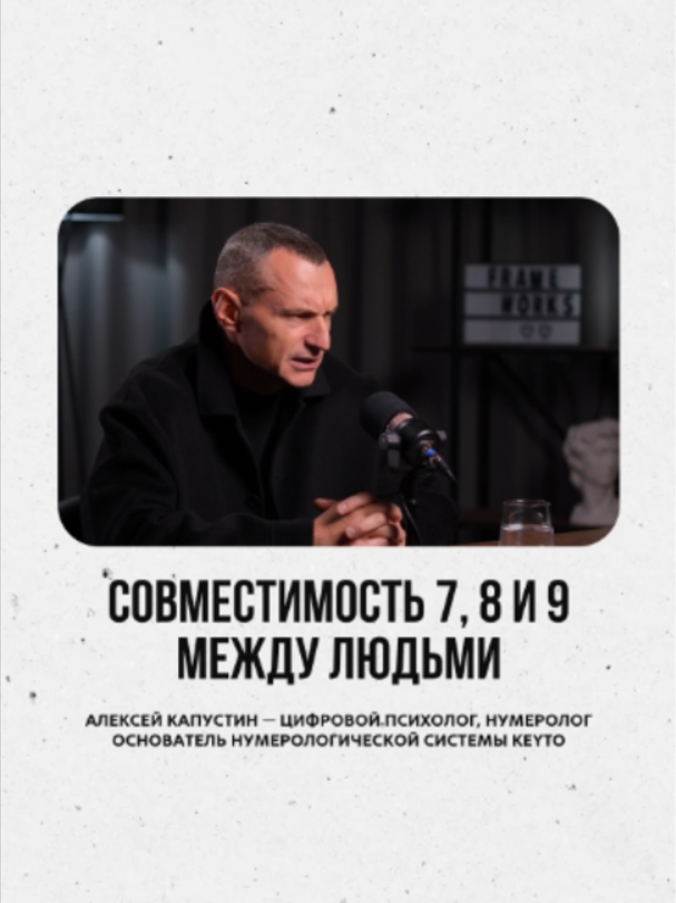 @АЛЕКСЕЙ КАПУСТИН | НУМЕРОЛОГ