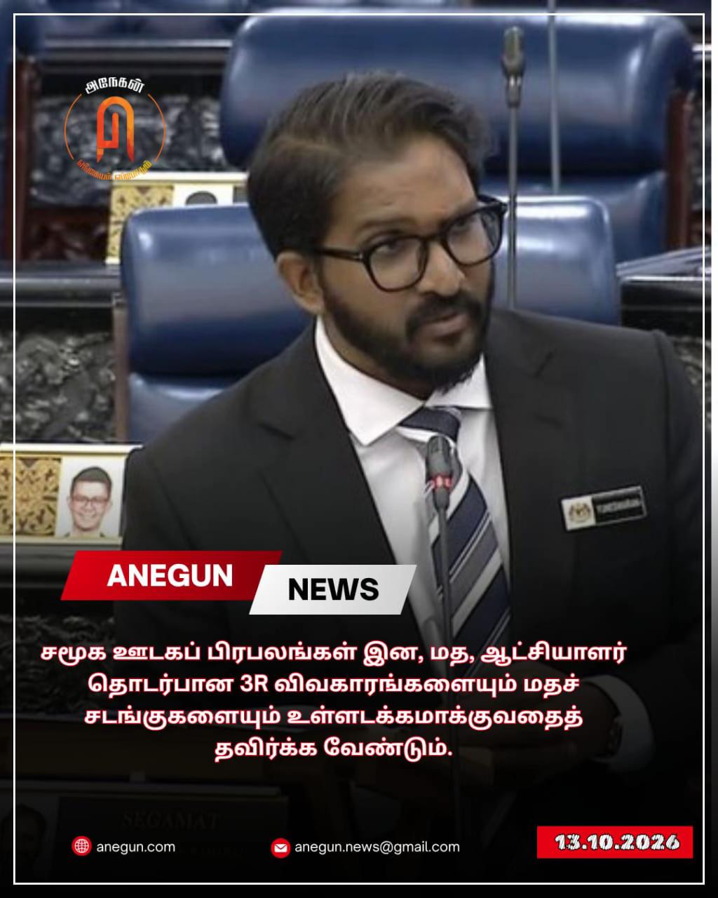 @AnegunNews