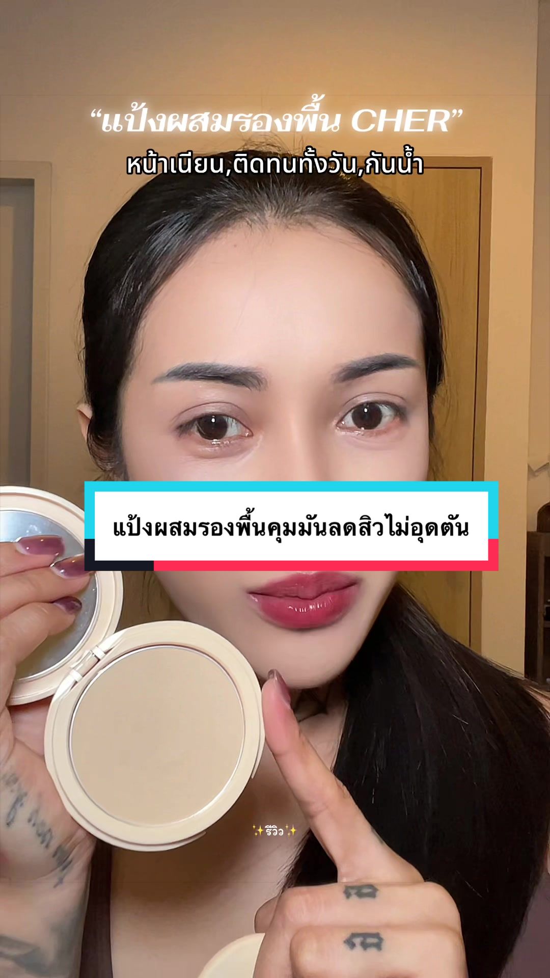 @✨รีวิว✨