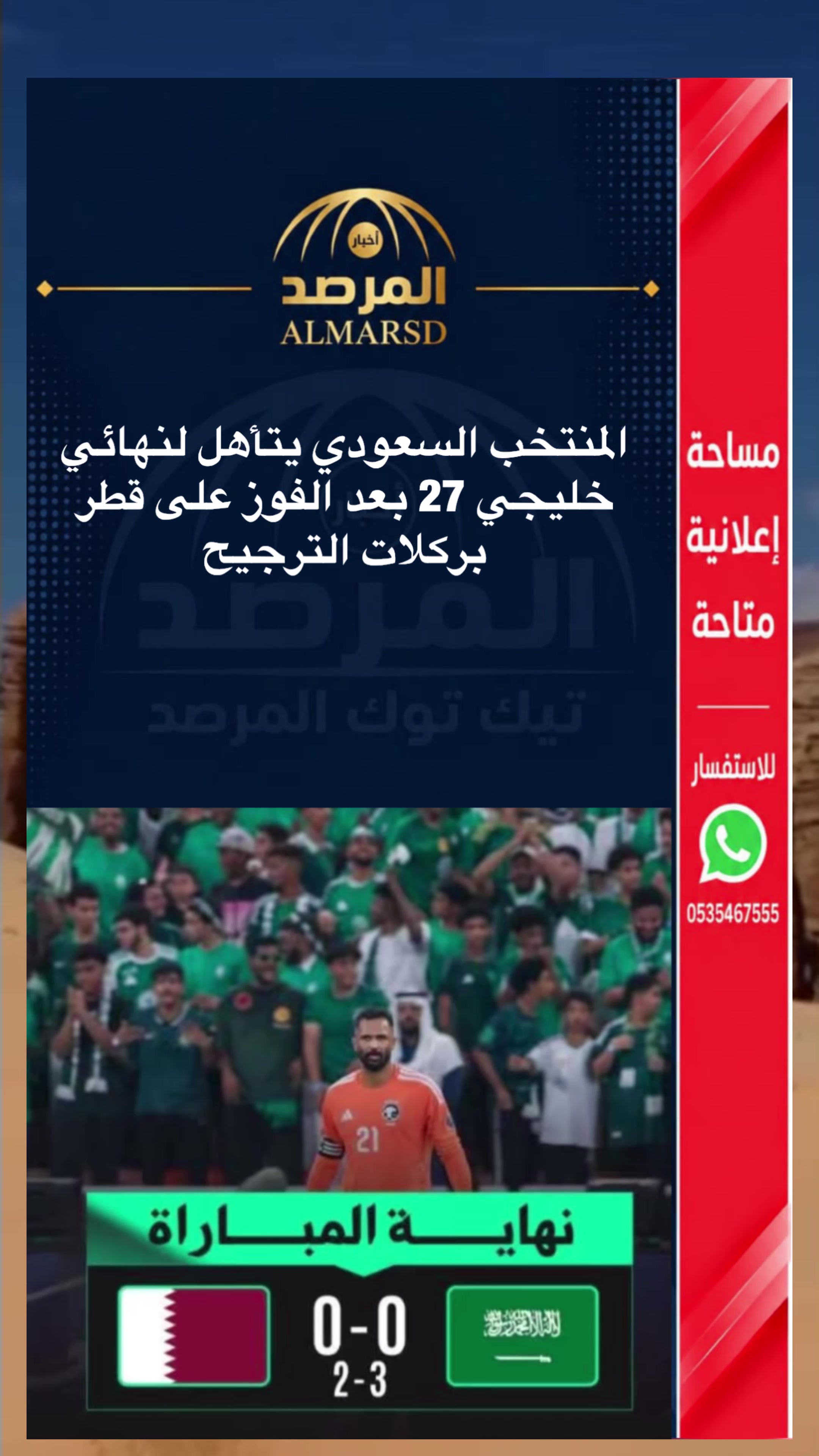 @صحيفة المرصد