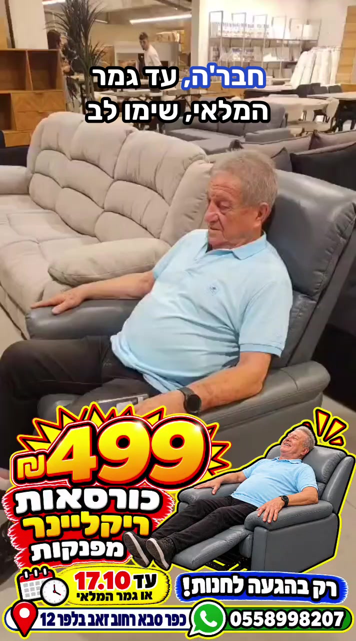 @אלוף המזרונים