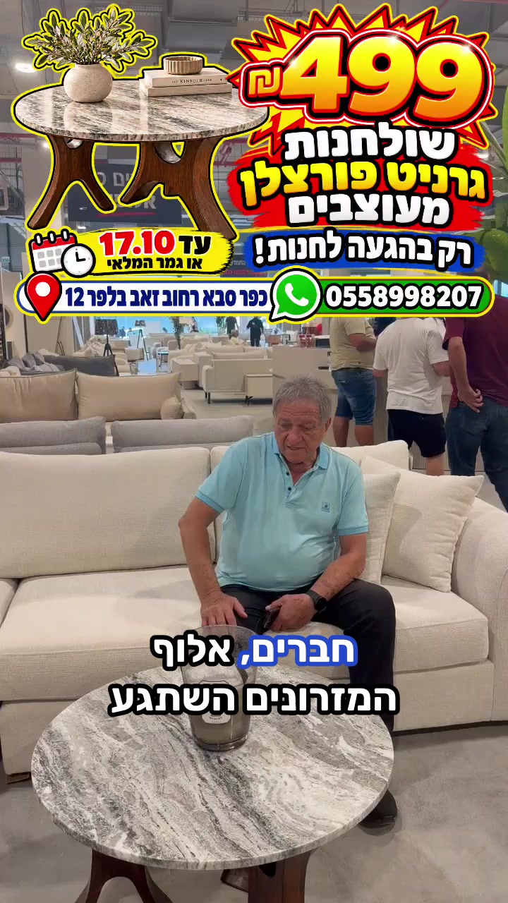 @אלוף המזרונים