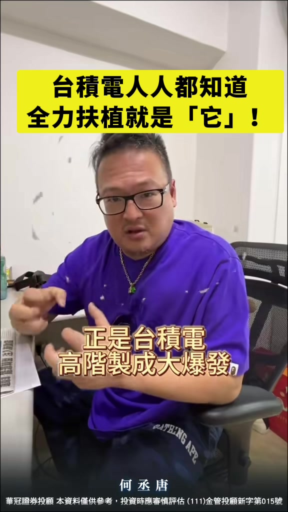 @何丞唐-唐哥財經報