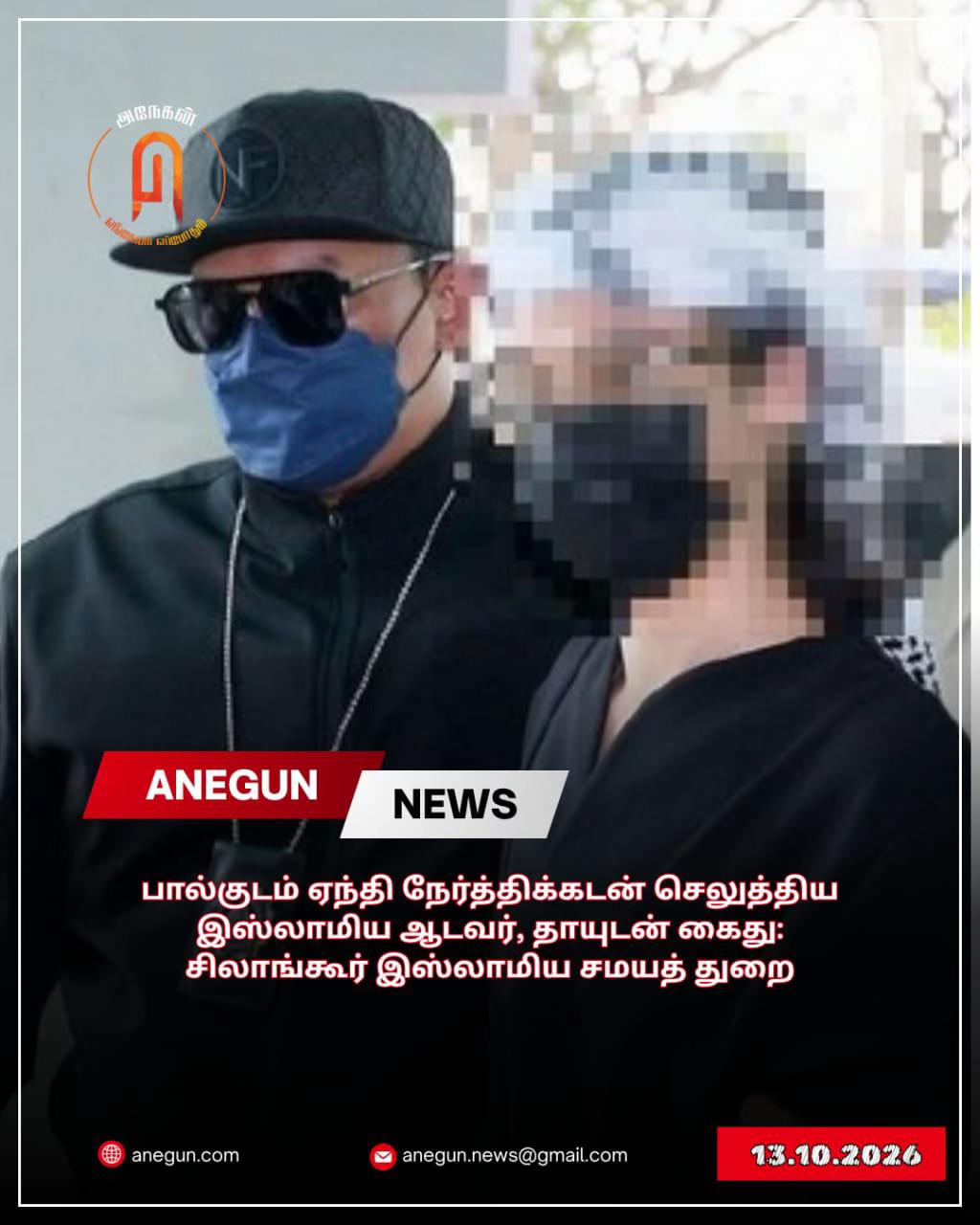 @AnegunNews